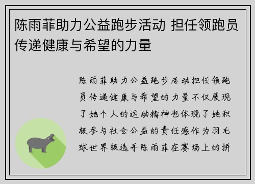 陈雨菲助力公益跑步活动 担任领跑员传递健康与希望的力量