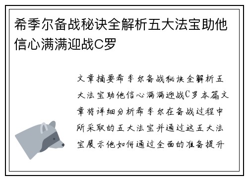希季尔备战秘诀全解析五大法宝助他信心满满迎战C罗